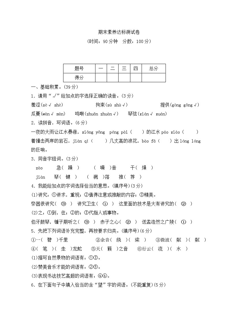 六年上册语文期末素养达标测试卷（答案版）部编版01