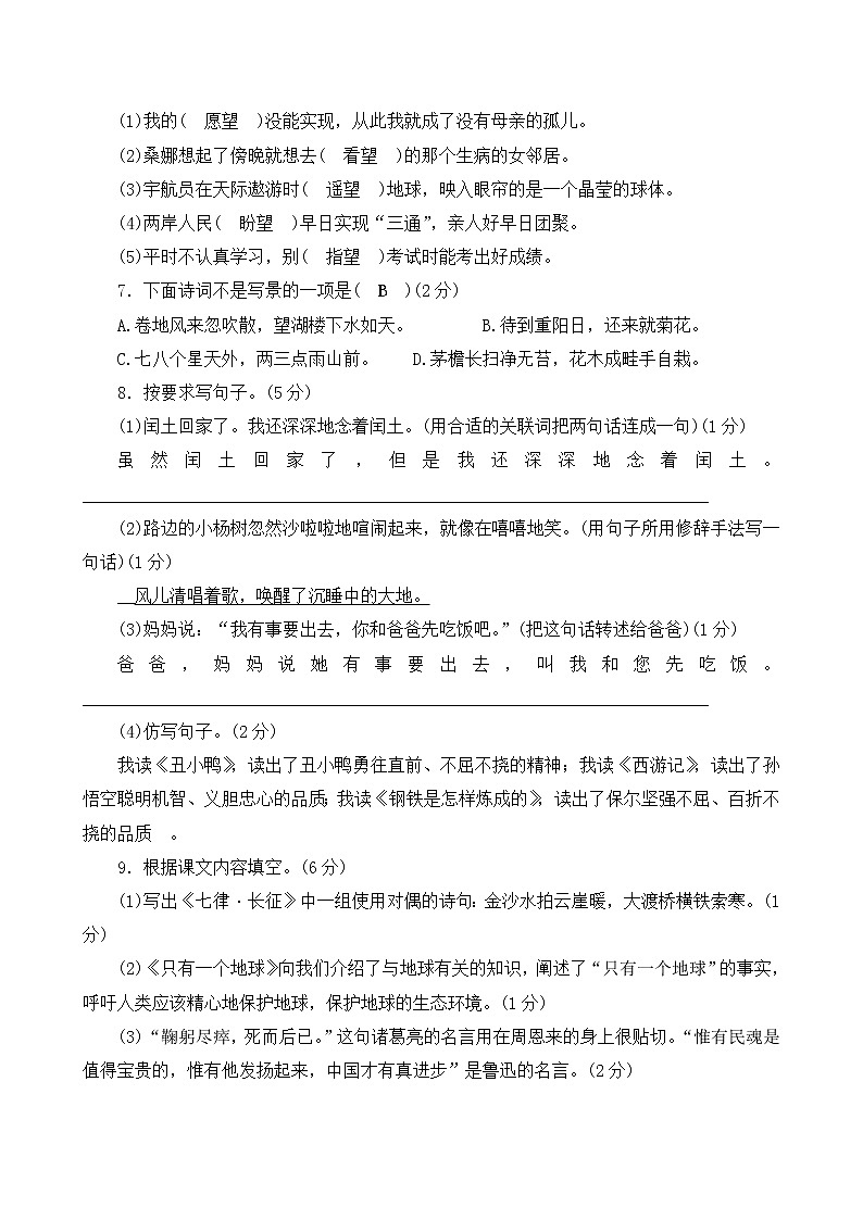 六年上册语文期末素养达标测试卷（答案版）部编版02
