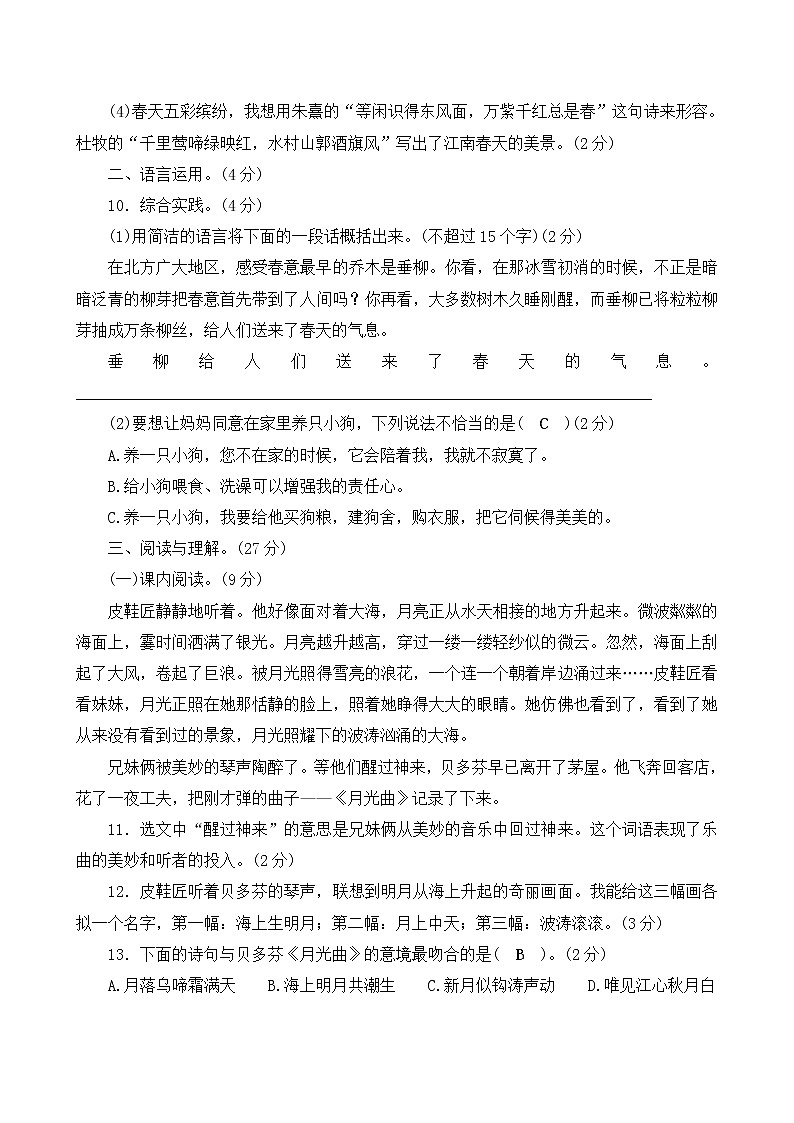 六年上册语文期末素养达标测试卷（答案版）部编版03