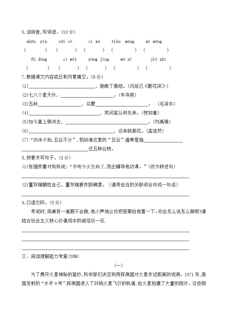 六年级语文上册试题期末测试及答案 部编版第2页