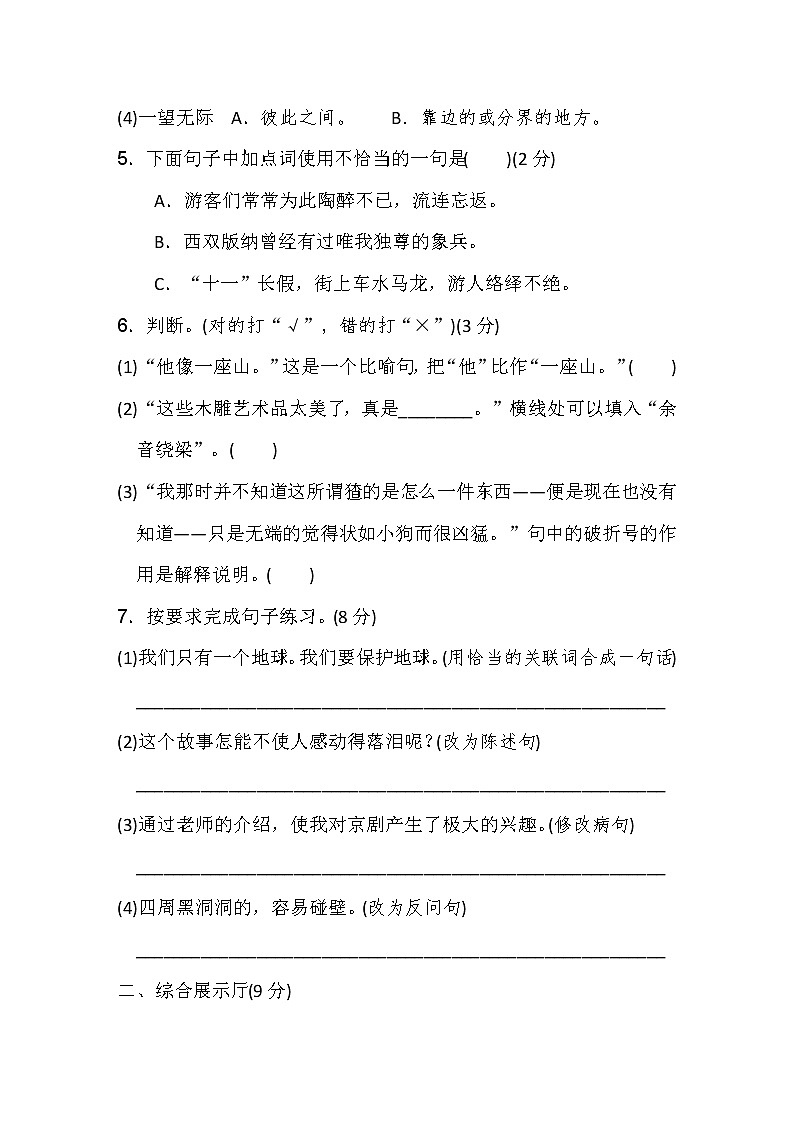 六年级上册语文试题期末模拟检测卷人教（部编版）（含答案）02