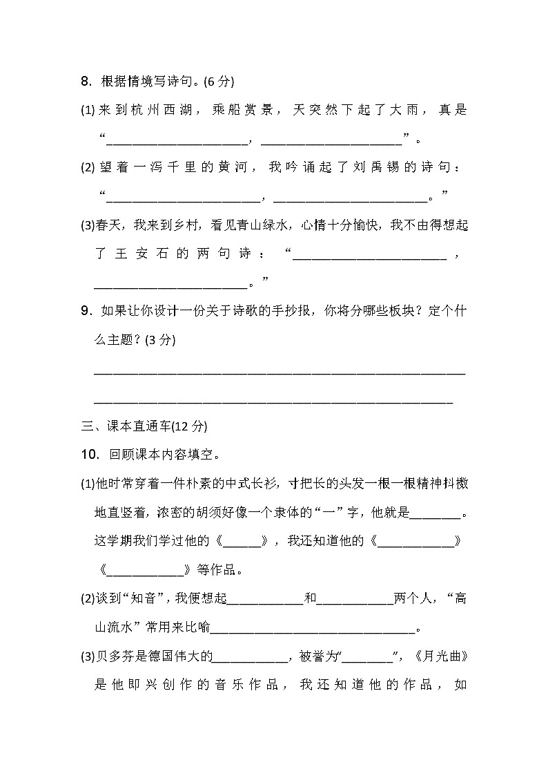 六年级上册语文试题期末模拟检测卷人教（部编版）（含答案）03