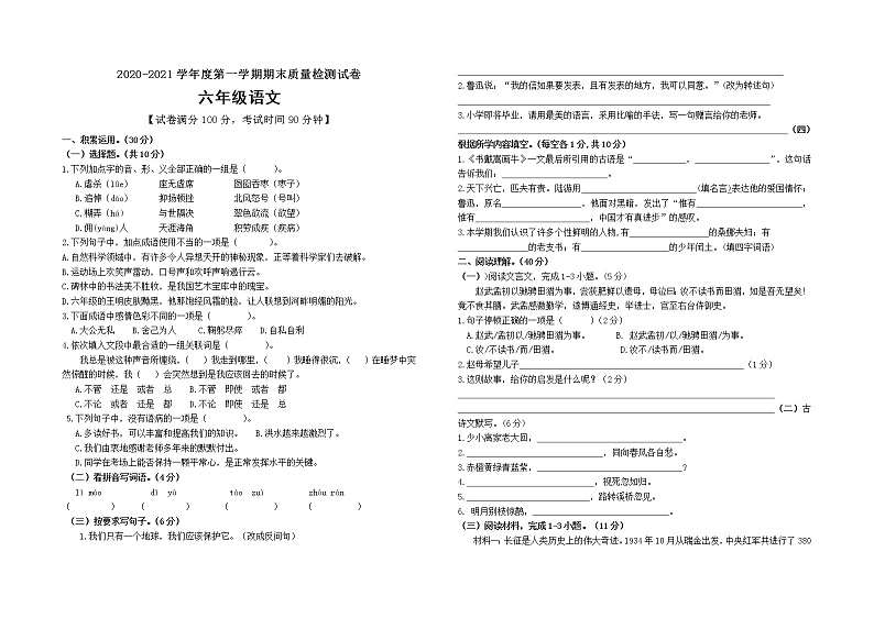 六年级上册语文试题期末综合练习题部编版（含答案）01
