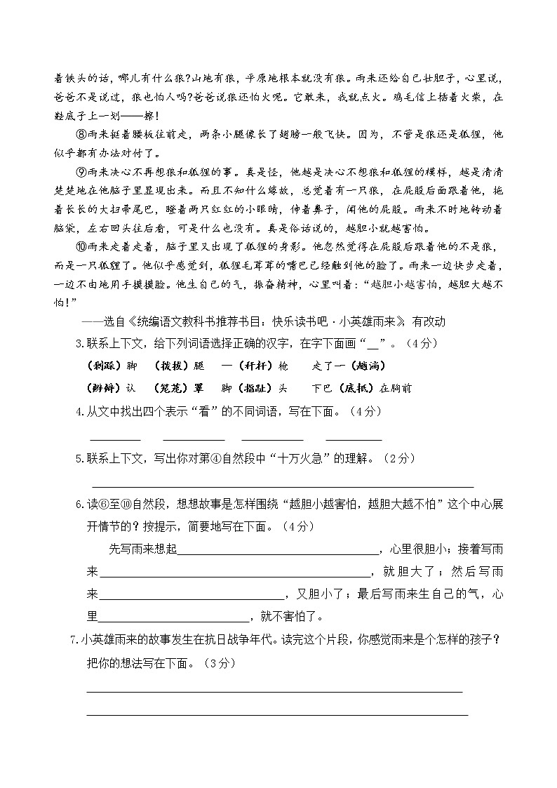 六年级上册语文试题期末质量监测试卷（有答案）部编版03