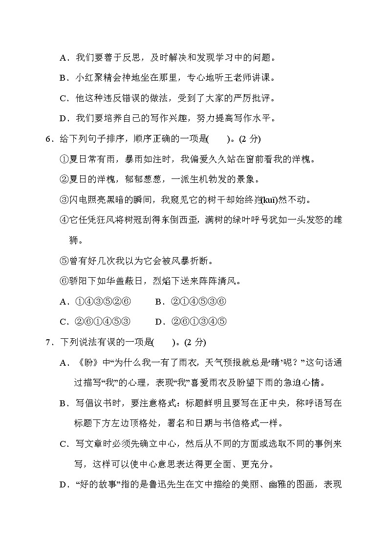 六年级上册语文试题期末质量监测卷（含答案）部编版第2页