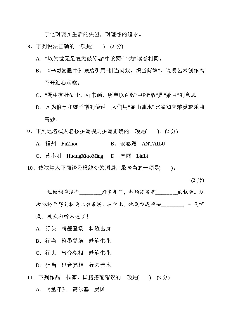 六年级上册语文试题期末质量监测卷（含答案）部编版第3页