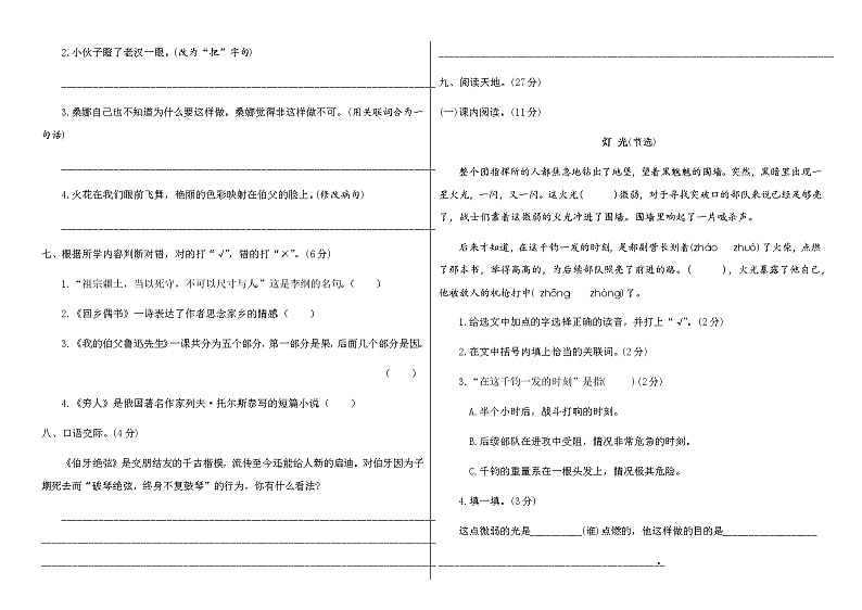 六年级语文上册试题期末测试卷（附答案） 部编版02