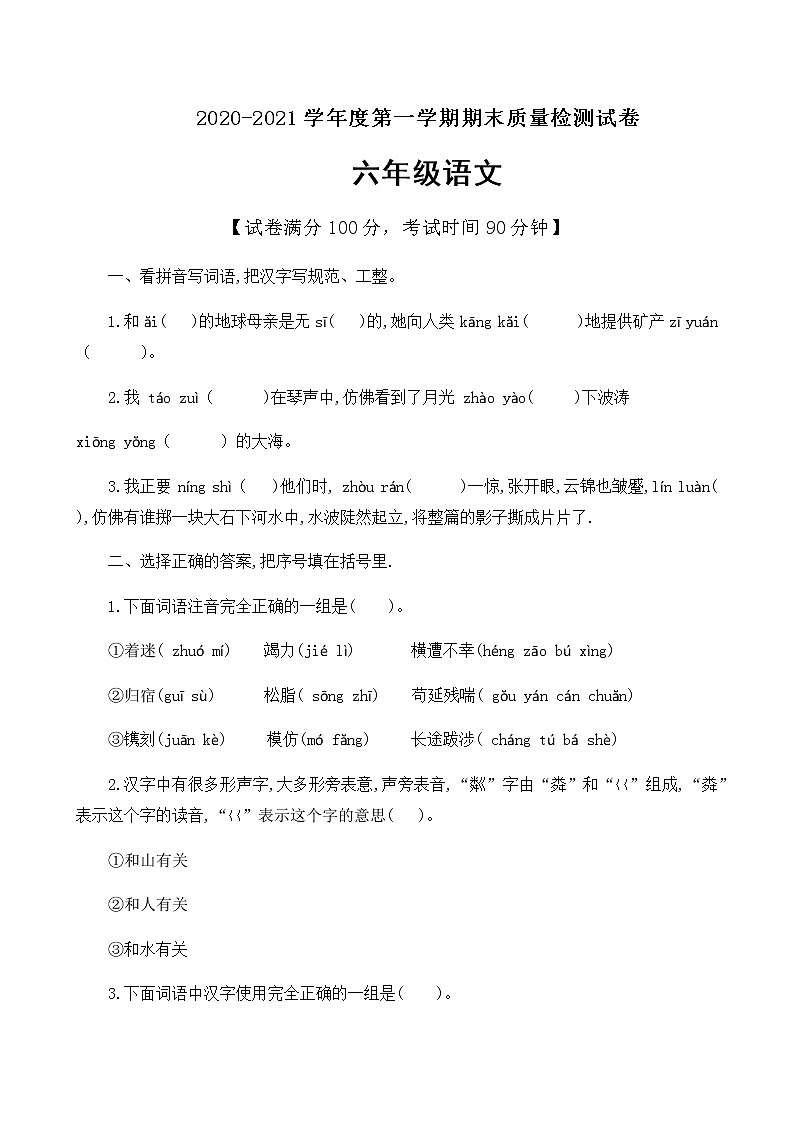 六年级上册语文试题期末综合训练（含答案）部编版01