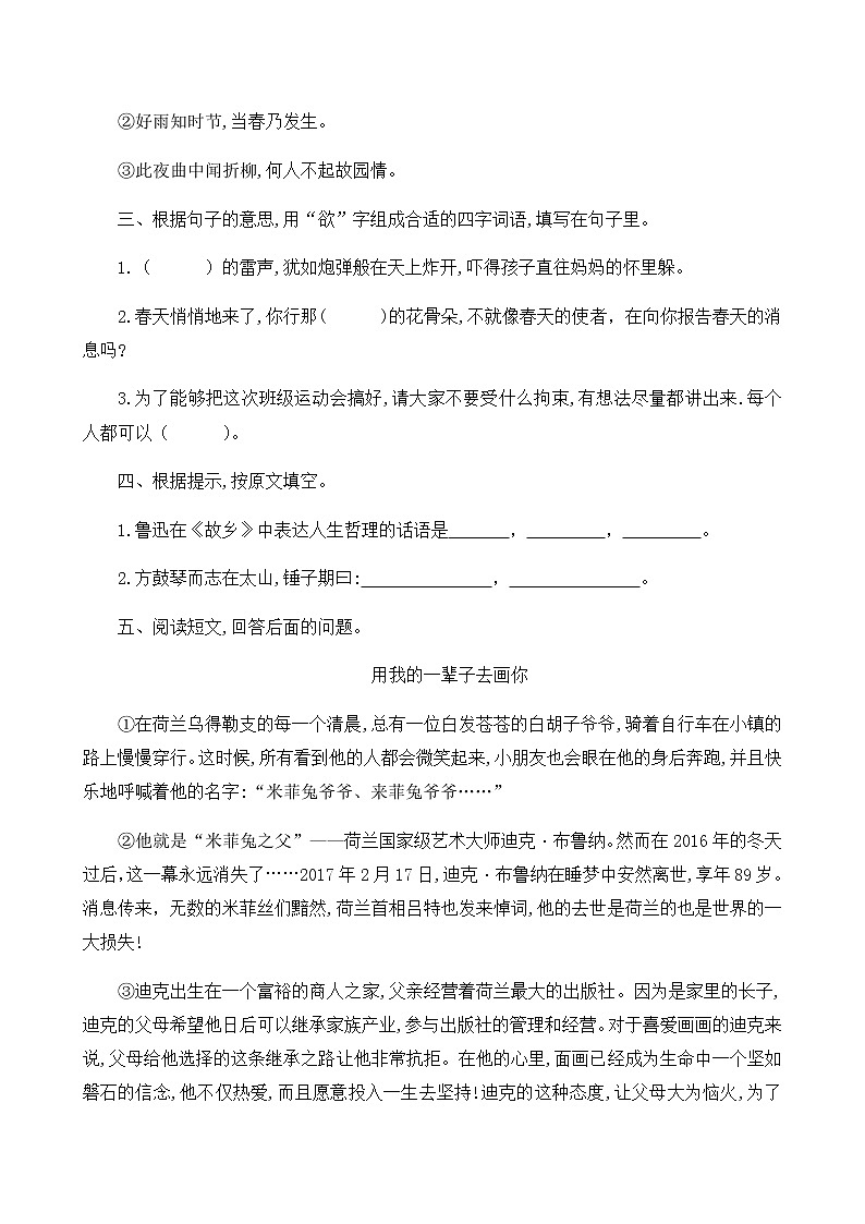 六年级上册语文试题期末综合训练（含答案）部编版03