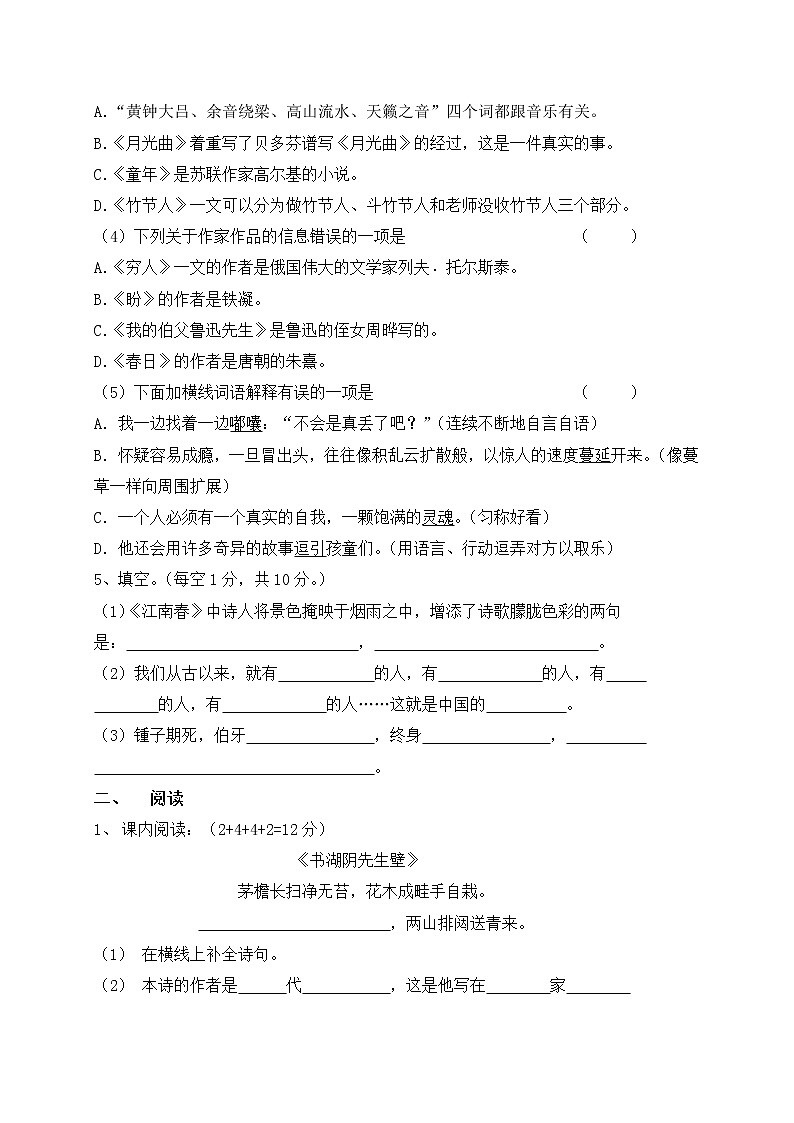 六年级上册语文试题期末调测卷（含答案）人教部编版02