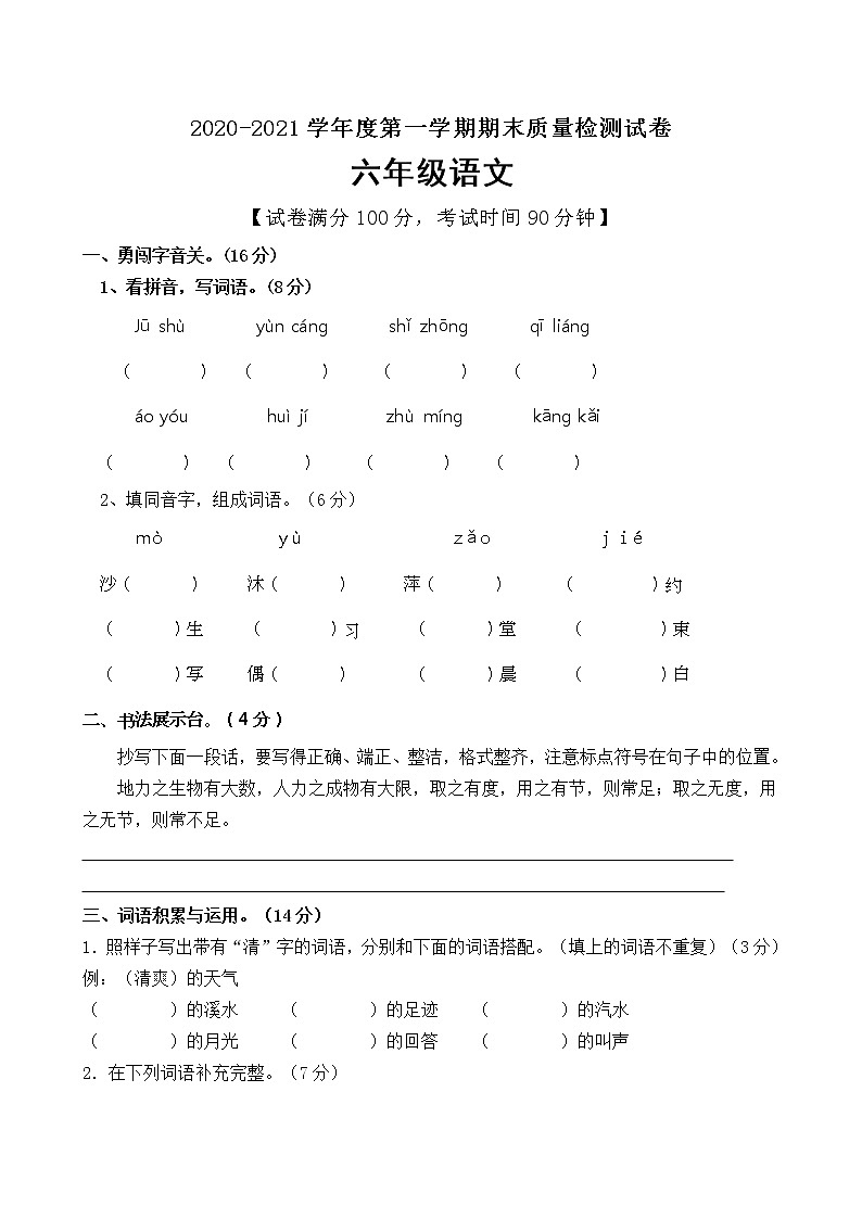六年级语文上册试题期末精选卷含答案人教部编版01