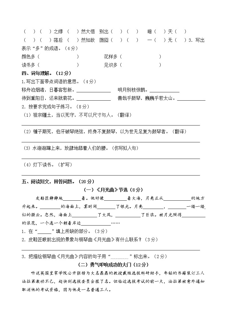 六年级语文上册试题期末精选卷含答案人教部编版02