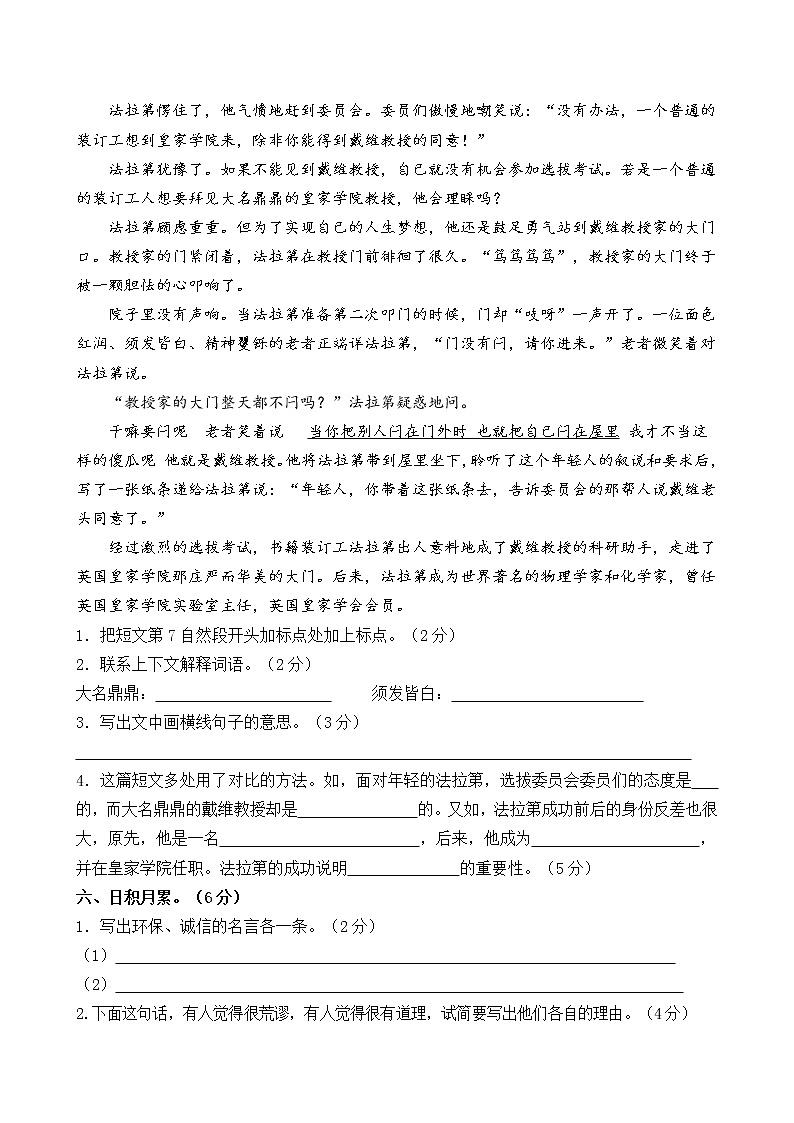 六年级语文上册试题期末精选卷含答案人教部编版03