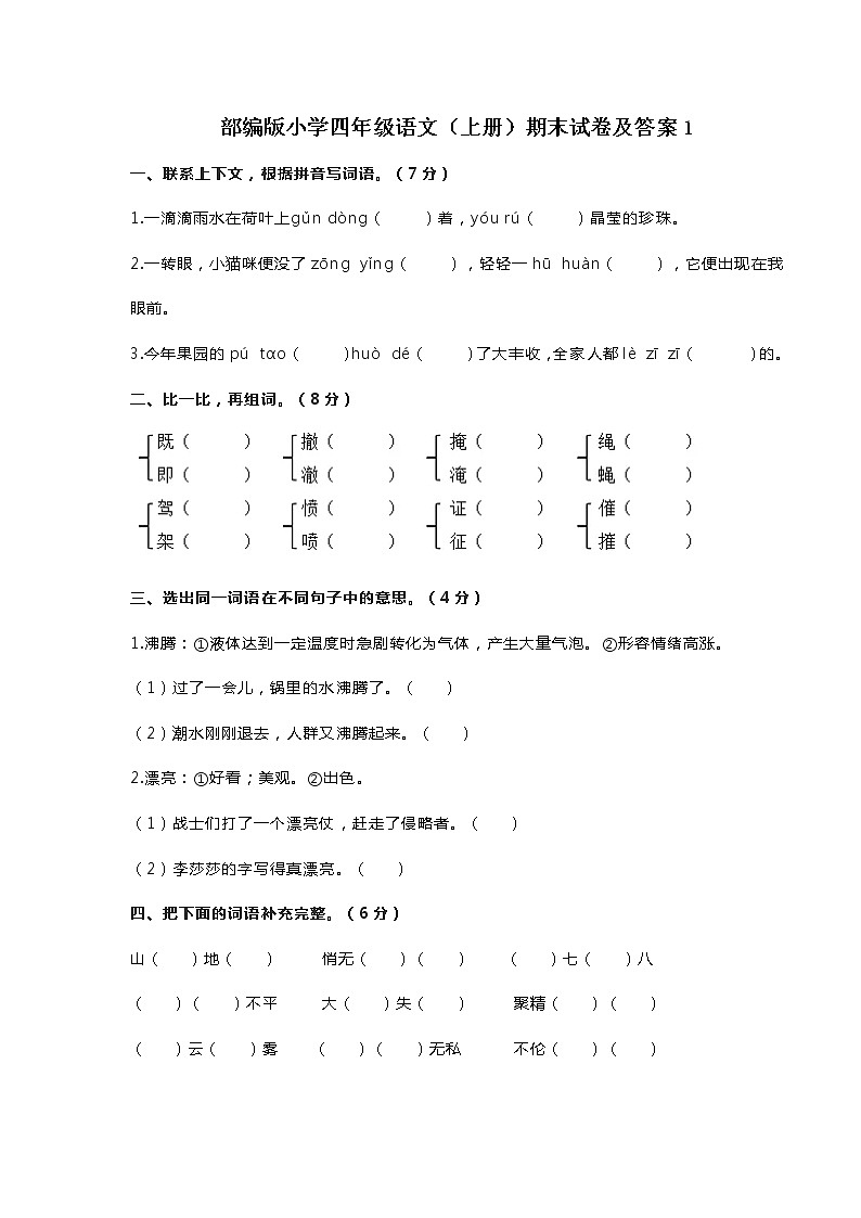 2021-2022学年部编版小学四年级语文（上册）期末试卷及答案101