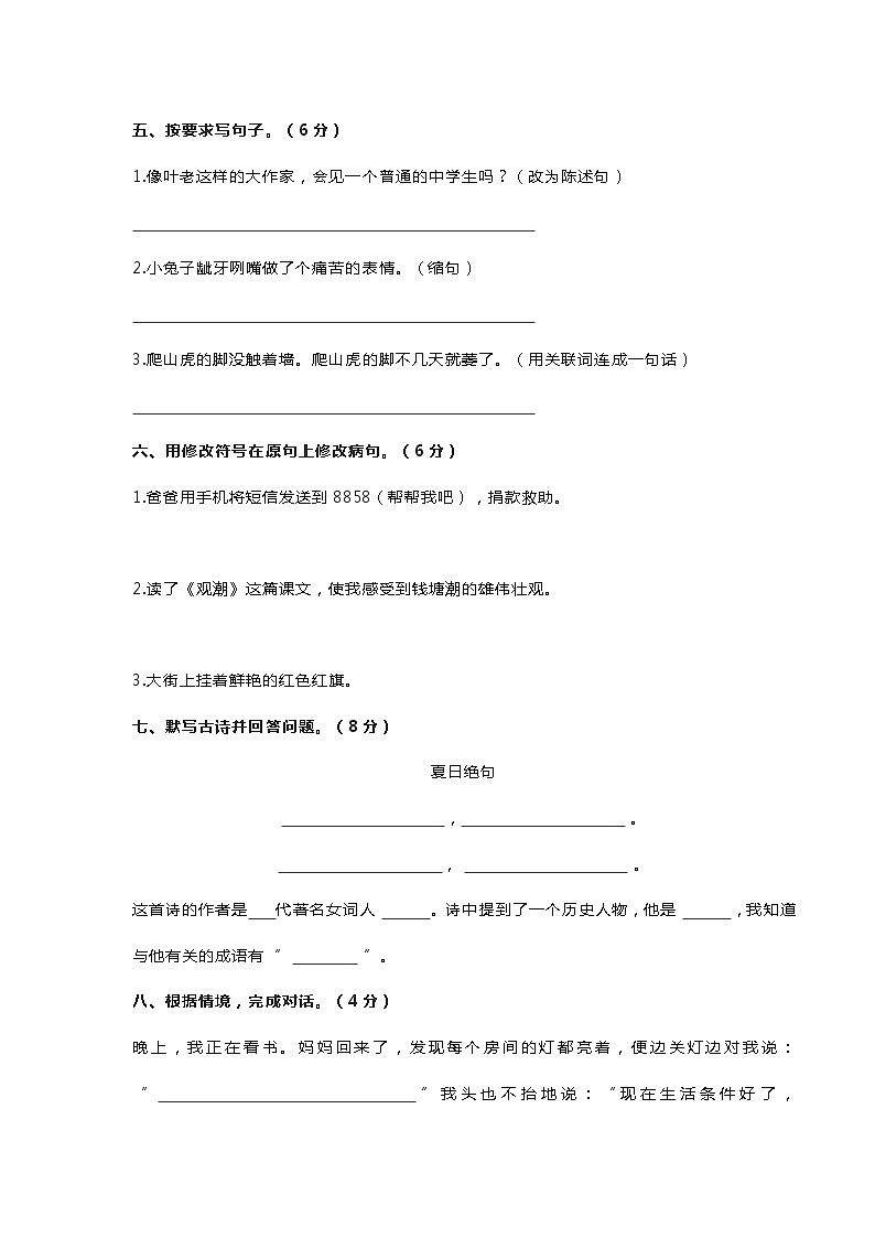 2021-2022学年部编版小学四年级语文（上册）期末试卷及答案102