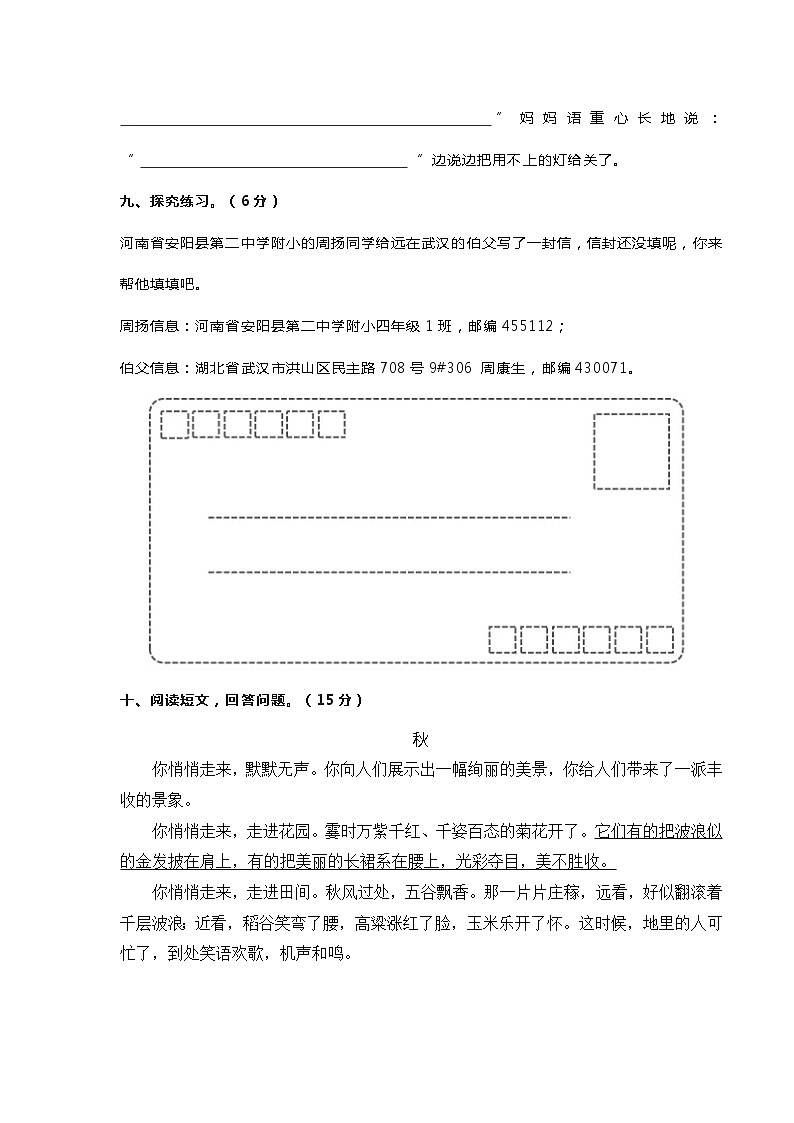 2021-2022学年部编版小学四年级语文（上册）期末试卷及答案103