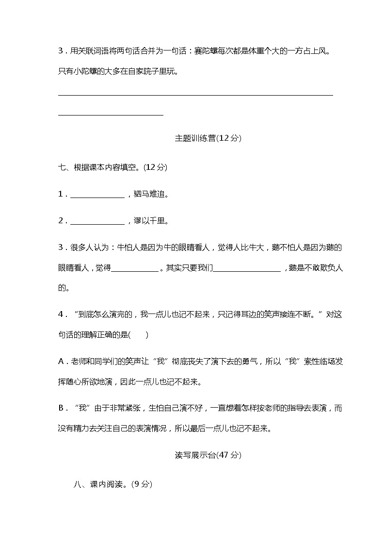2021-2022学年部编版小学四年级语文（上册）期末试卷及答案203