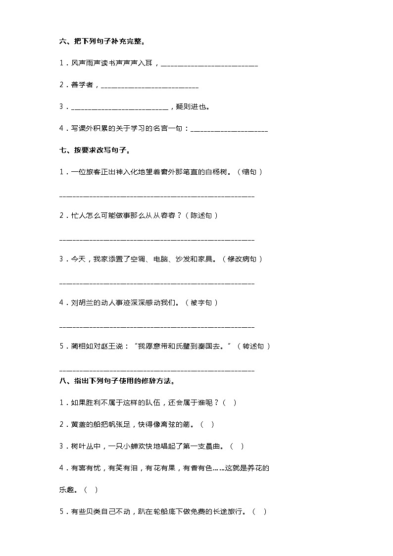 部编版小学四年级语文（上册）期末试卷及答案3第2页