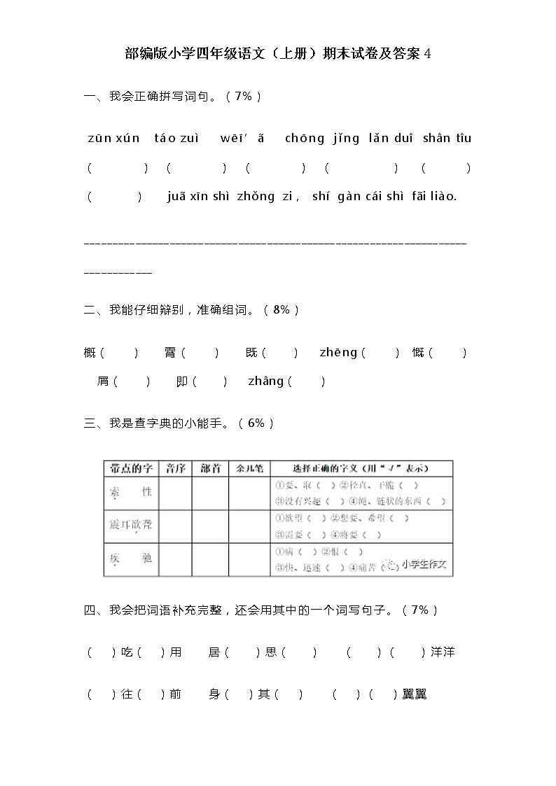 2021-2022学年部编版小学四年级语文（上册）期末试卷及答案401