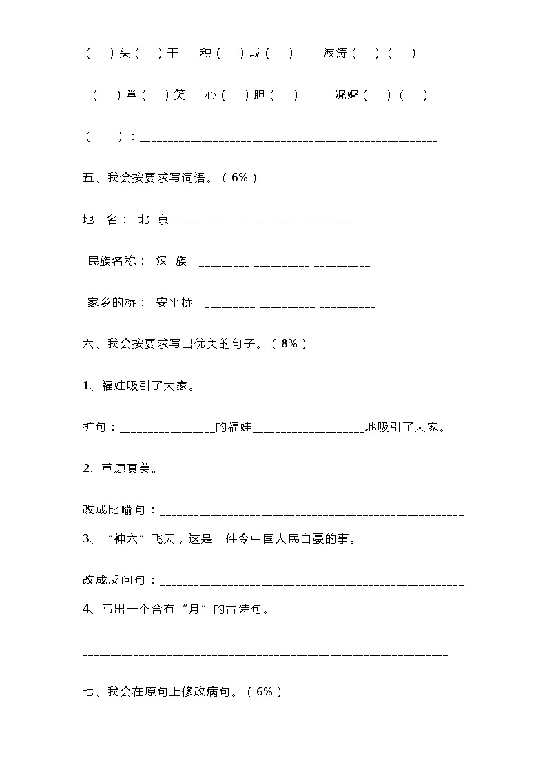 2021-2022学年部编版小学四年级语文（上册）期末试卷及答案402