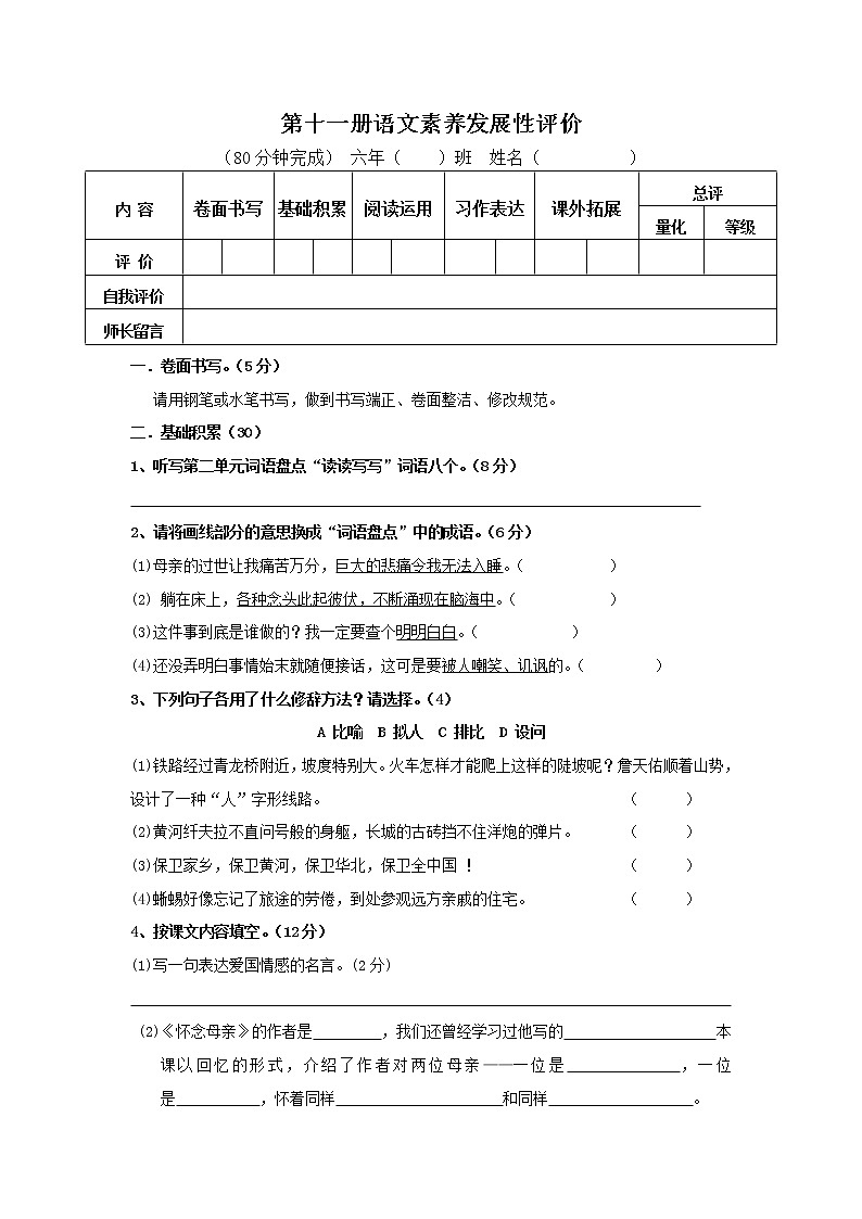 人教版六年级上册语文期末试题2第1页