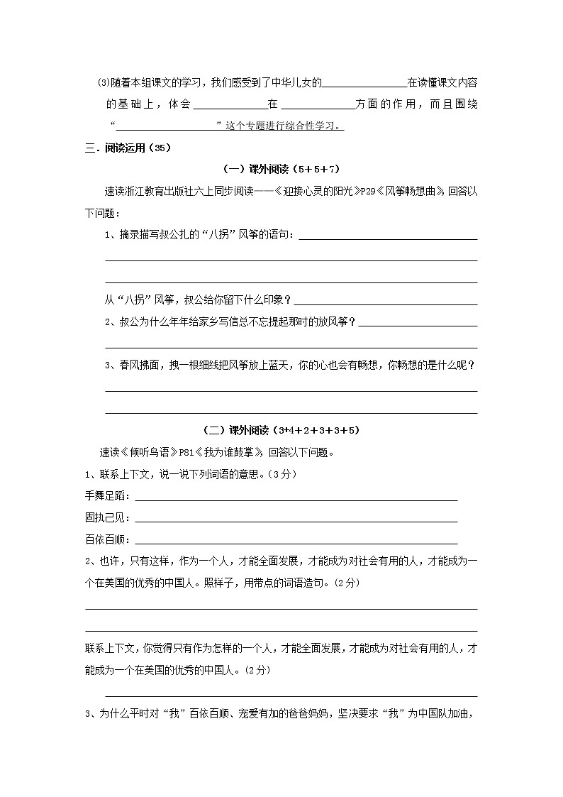 人教版六年级上册语文期末试题2第2页