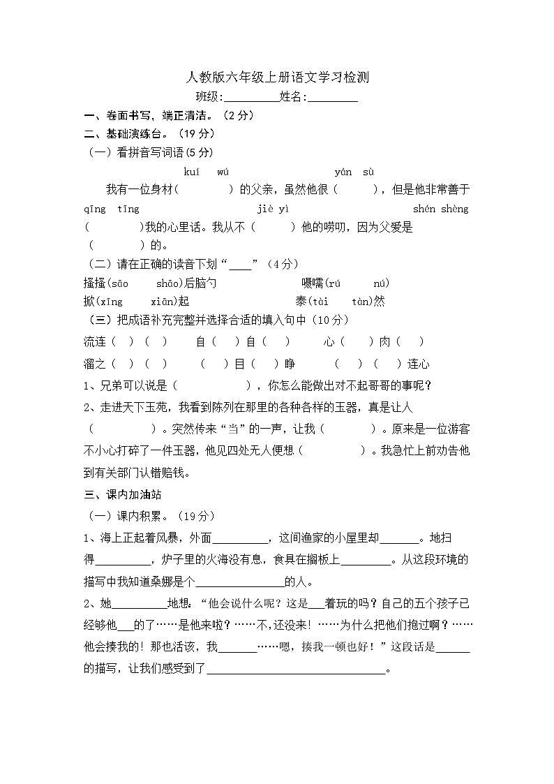 人教版六年级上册语文期末试题3第1页