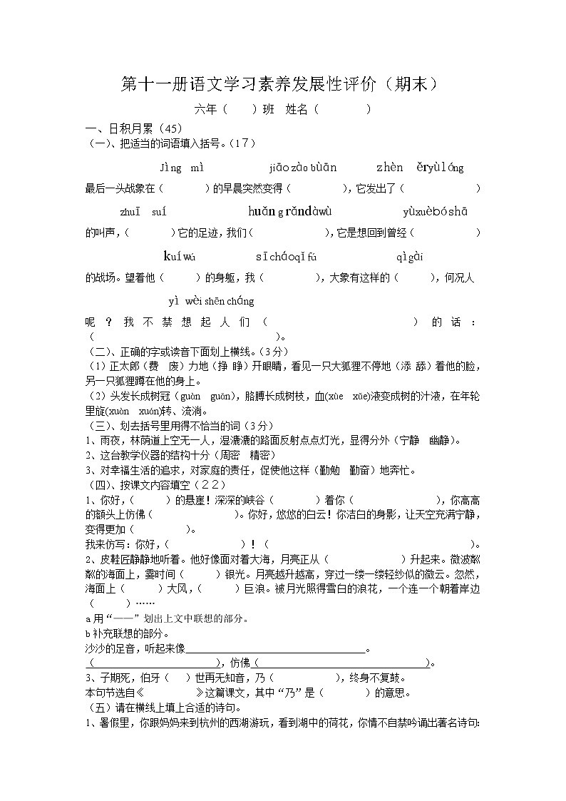 人教版六年级上册语文期末试题7第1页