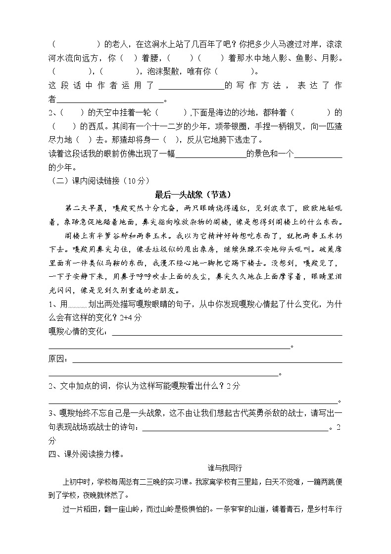人教版六年级上册语文期末试题1第2页