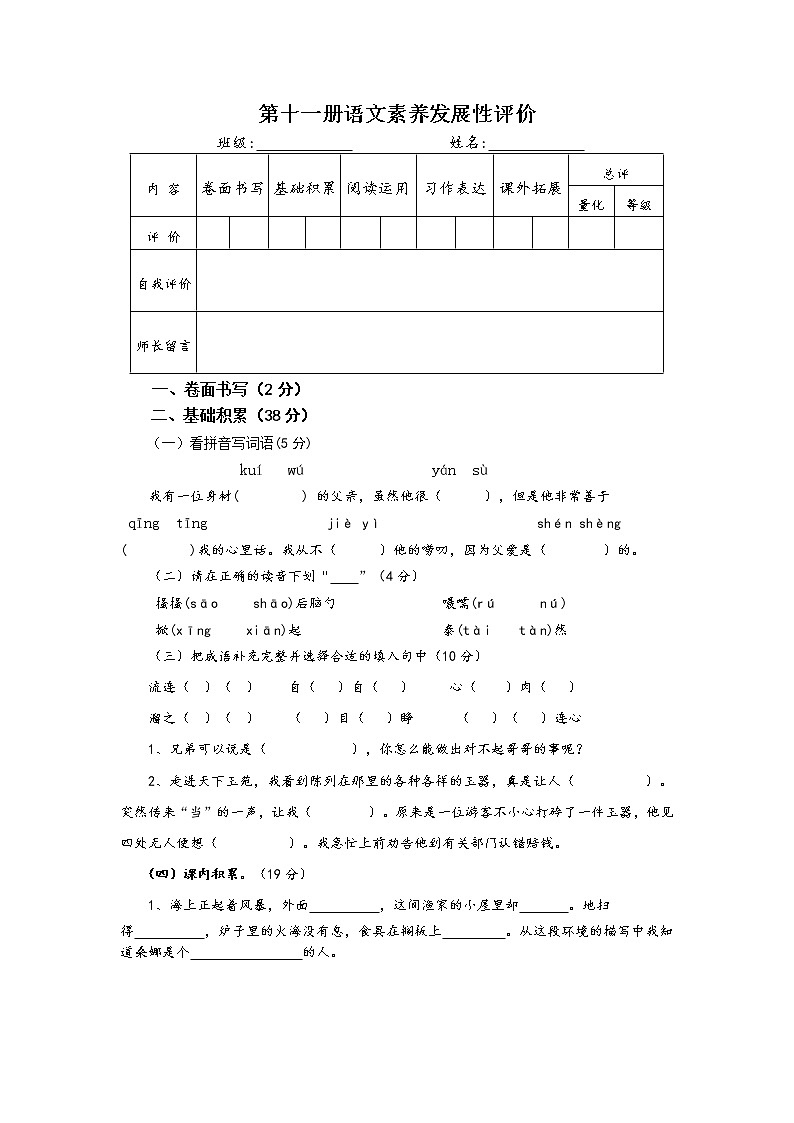 人教版六年级上册语文期末试题5第1页