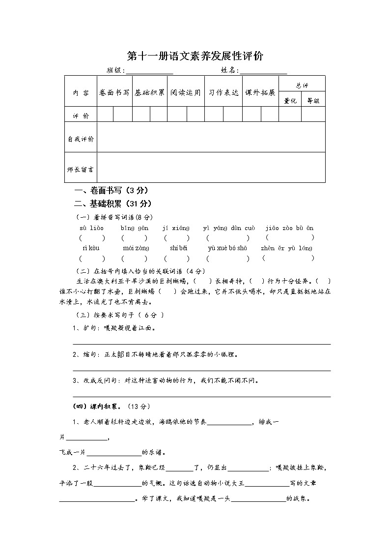 人教版六年级上册语文期末试题6第1页
