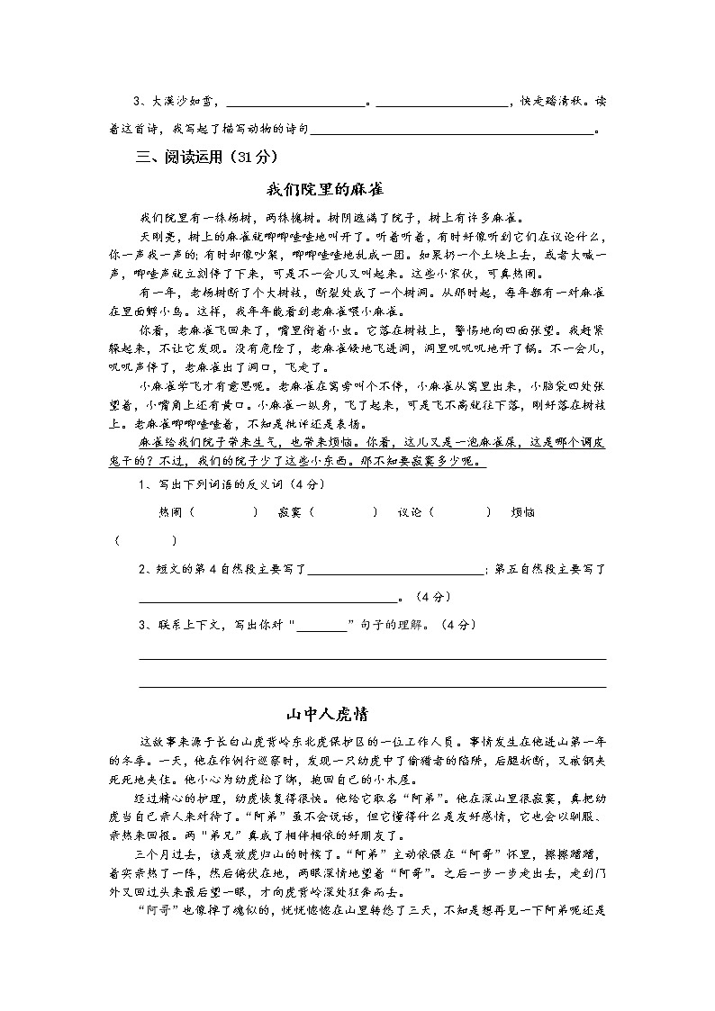 人教版六年级上册语文期末试题6第2页