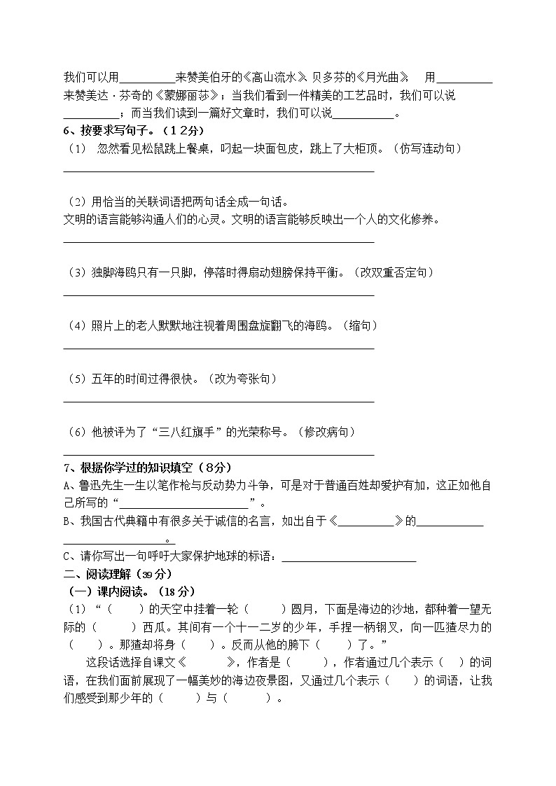 人教版六年级上册语文期末试题9第2页