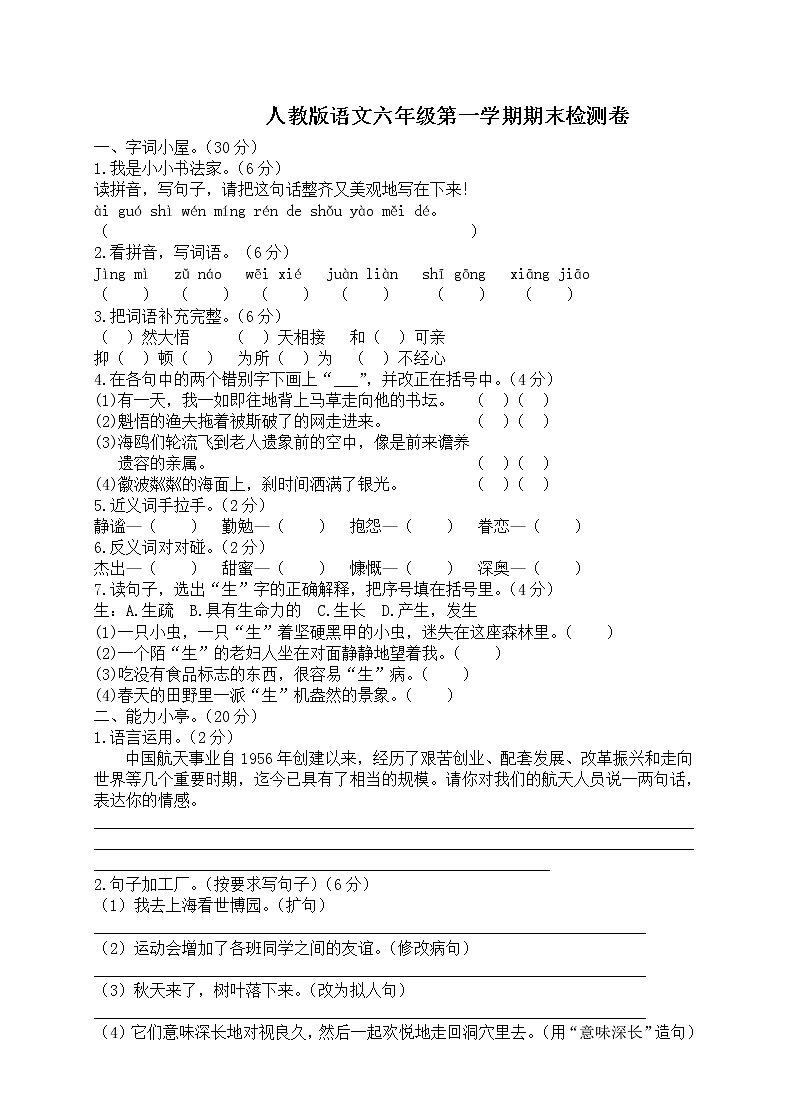 人教版六年级上册语文期末试题801