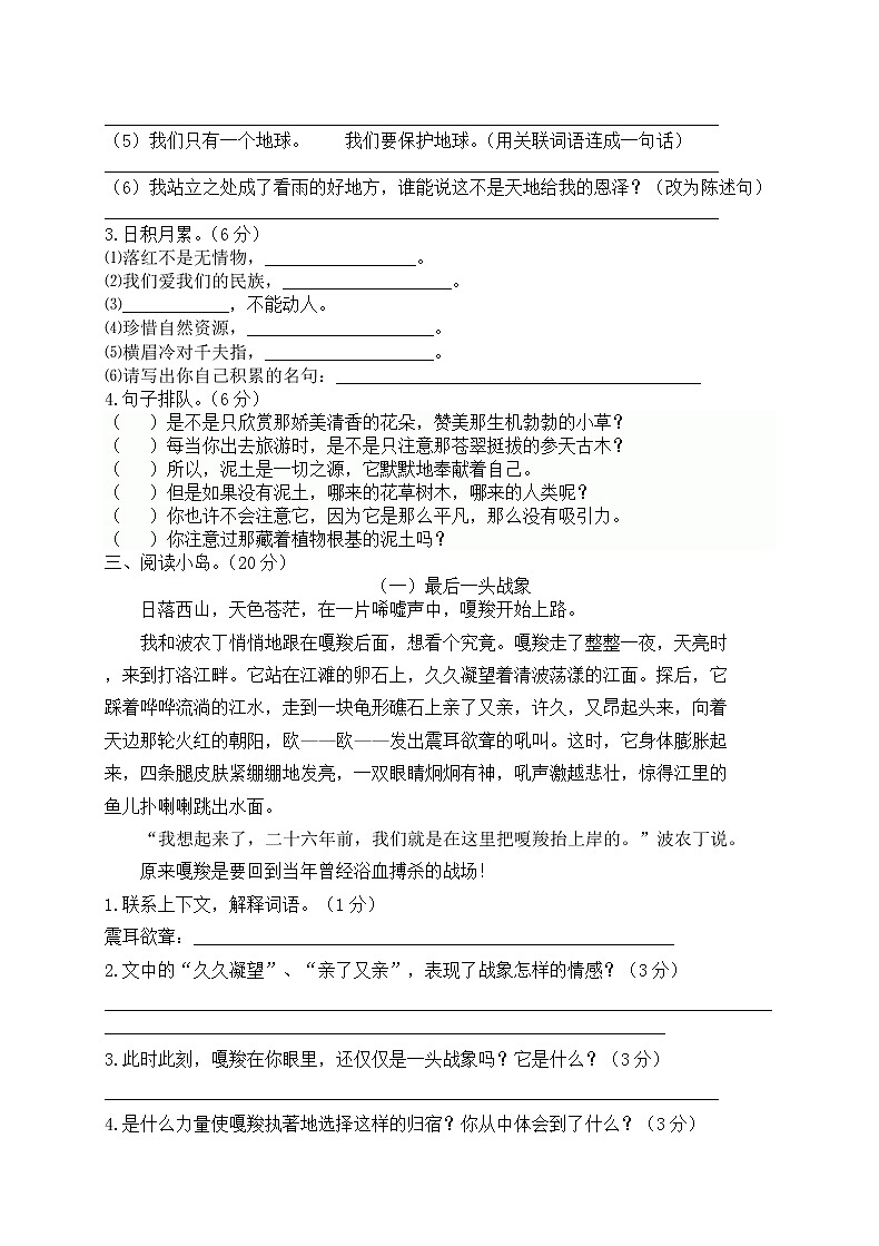 人教版六年级上册语文期末试题802