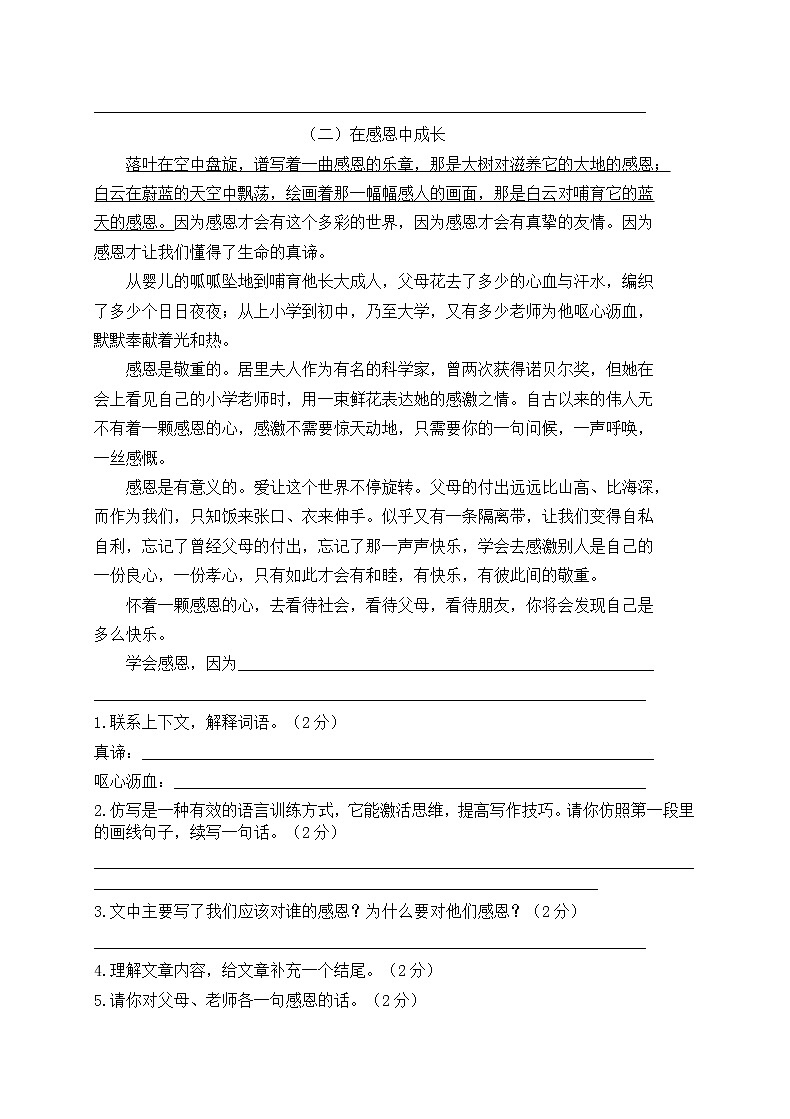 人教版六年级上册语文期末试题803