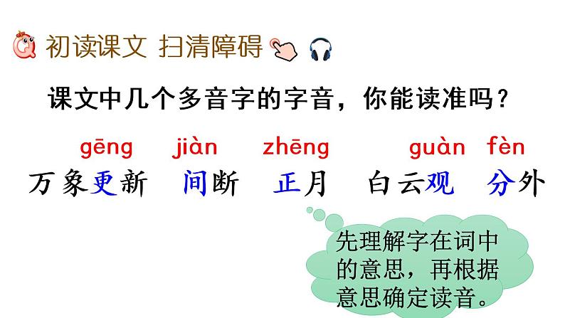 语文六年级下册1 北京的春节  课件（含音频视频素材 课文朗读视频 生字视频）05