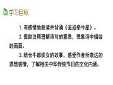语文六年级下册3 古诗三首  课件（含音频视频素材 课文朗读视频 生字视频）