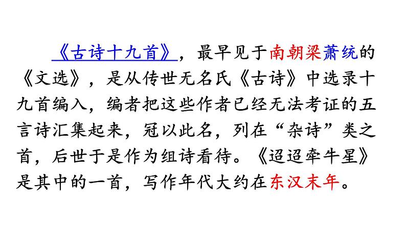 语文六年级下册3 古诗三首  课件（含音频视频素材 课文朗读视频 生字视频）05