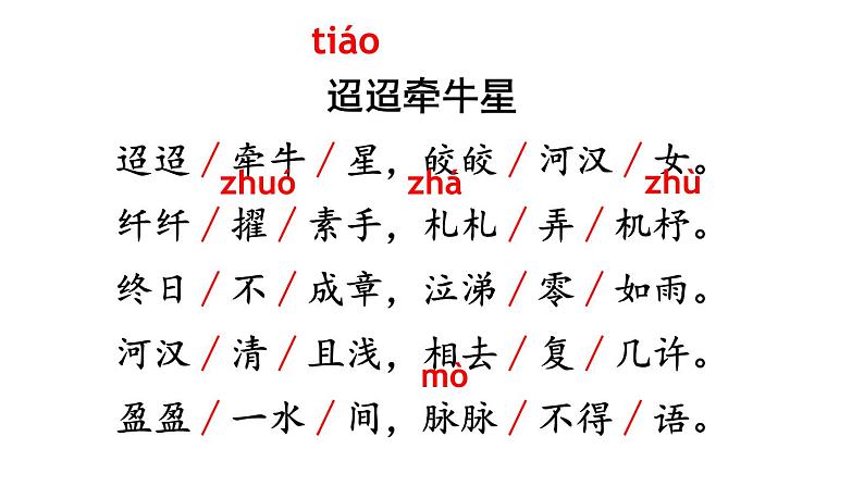 语文六年级下册3 古诗三首  课件（含音频视频素材 课文朗读视频 生字视频）07