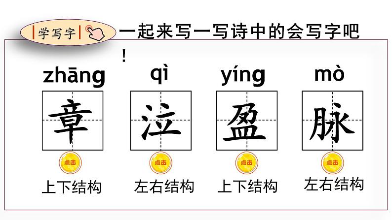 语文六年级下册3 古诗三首  课件（含音频视频素材 课文朗读视频 生字视频）08