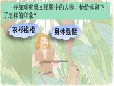 语文六年级下册5 鲁滨逊漂流记（节选） 课件（含音频视频素材 课文朗读视频 生字视频）