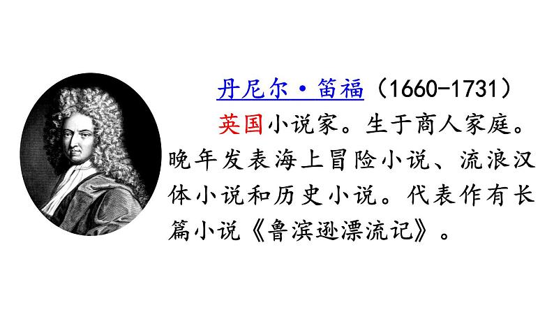 语文六年级下册5 鲁滨逊漂流记（节选） 课件（含音频视频素材 课文朗读视频 生字视频）05