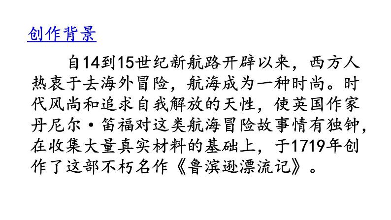 语文六年级下册5 鲁滨逊漂流记（节选） 课件（含音频视频素材 课文朗读视频 生字视频）06