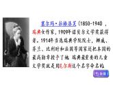 语文六年级下册6 骑鹅旅行记（节选） 课件（含音频视频素材 课文朗读视频 生字视频）
