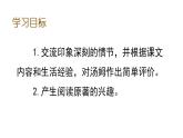 语文六年级下册7 汤姆·索亚历险记（节选） 课件（含音频视频素材 课文朗读视频 生字视频）