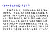 语文六年级下册7 汤姆·索亚历险记（节选） 课件（含音频视频素材 课文朗读视频 生字视频）