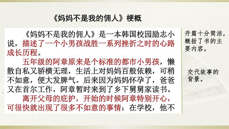 语文六年级下册习作：写作品梗概 课件01