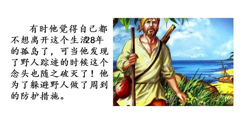 语文六年级下册习作：写作品梗概 课件04