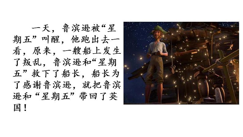 语文六年级下册习作：写作品梗概 课件06